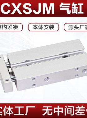 CXSJM双轴气缸6 10 15 20 25 32X30X40X50X75X100X125X150X175-S