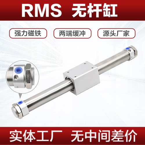 RMS带气缓冲无杆气缸