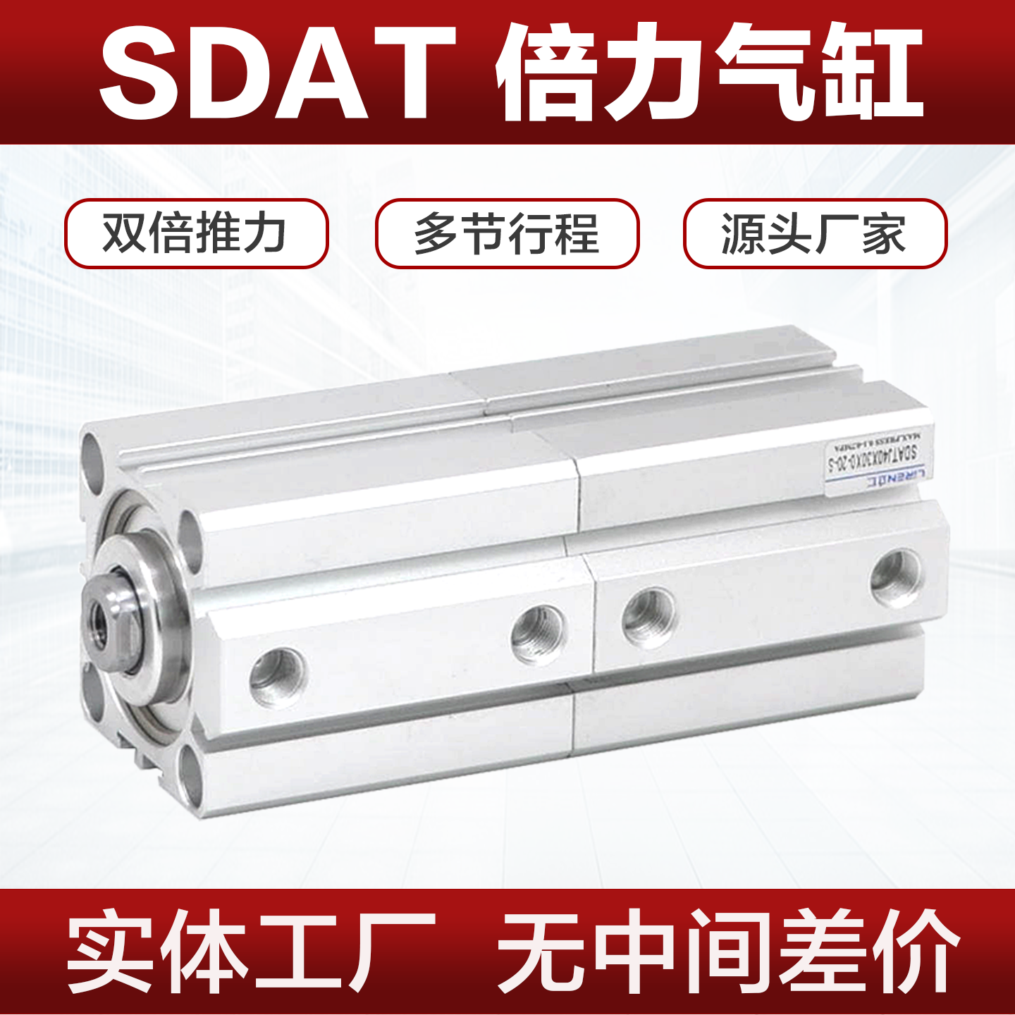 SDAT双倍力气缸25 32 40 50 63X10X20X30X40X0-SB双行程增压汽缸,标准件/零部件/工业耗材,气缸,淘宝优惠券,粉丝福利购,淘宝优惠卷