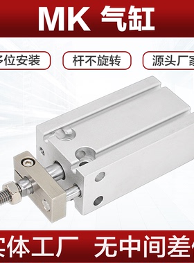 MK气缸10X16X20X25X32X10X15X20X25X30X50X75S单杆单轴导杆小气缸