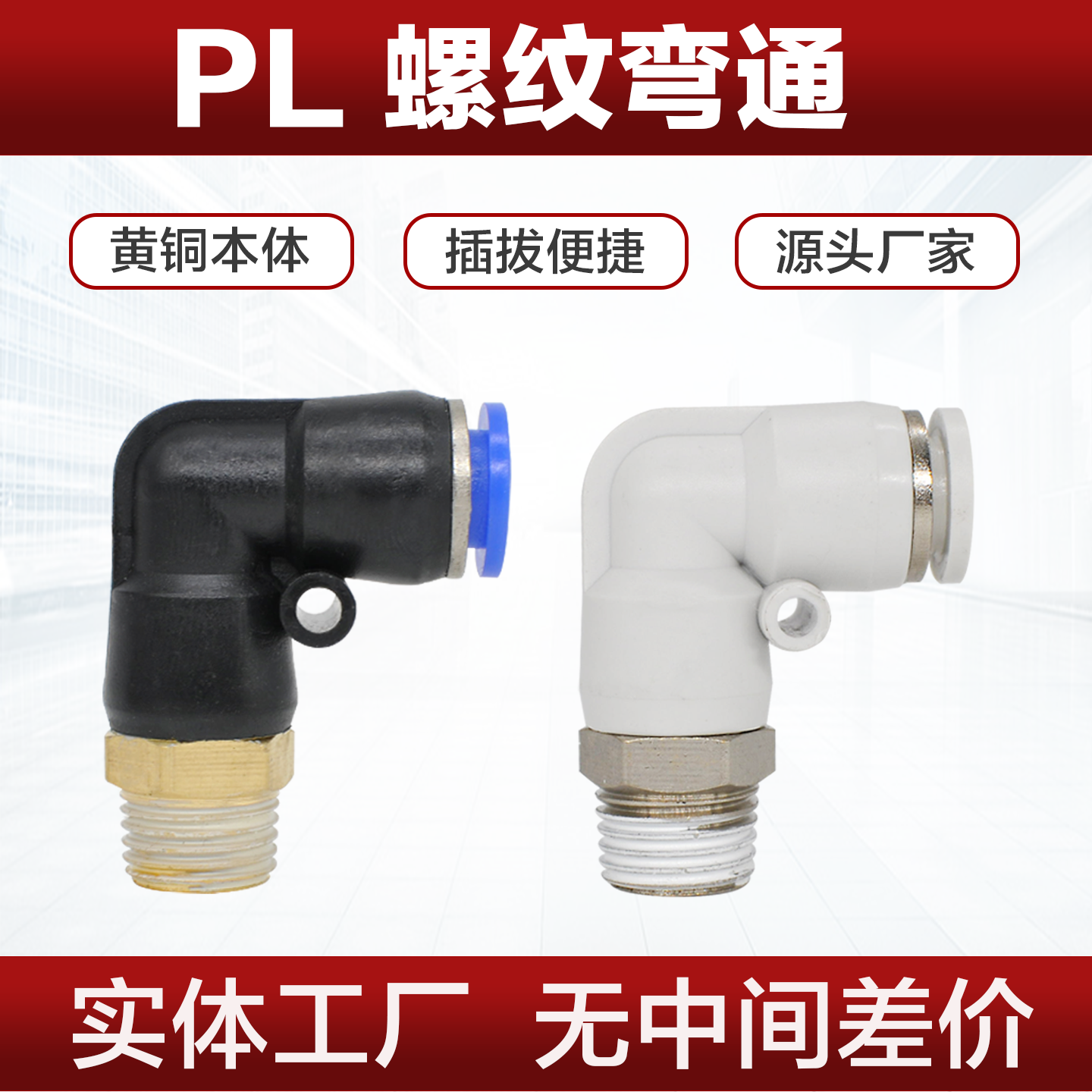 螺纹快插气管接头电磁阀