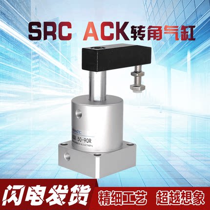 SRC转角气缸ACKR ACKL 25 32 40 50 63X90X180旋转下压夹紧气缸