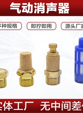 BSL消声消音器减声降噪接头长头平头节流限流-01-02-03-04阀4V210