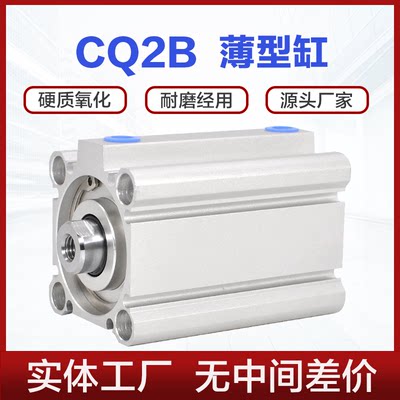 CQ2B高品质小型薄型气缸