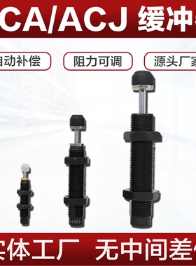 油压缓冲器ACA ACJ 0806 1007 1210 2020 2550-2可调式阻尼器液压