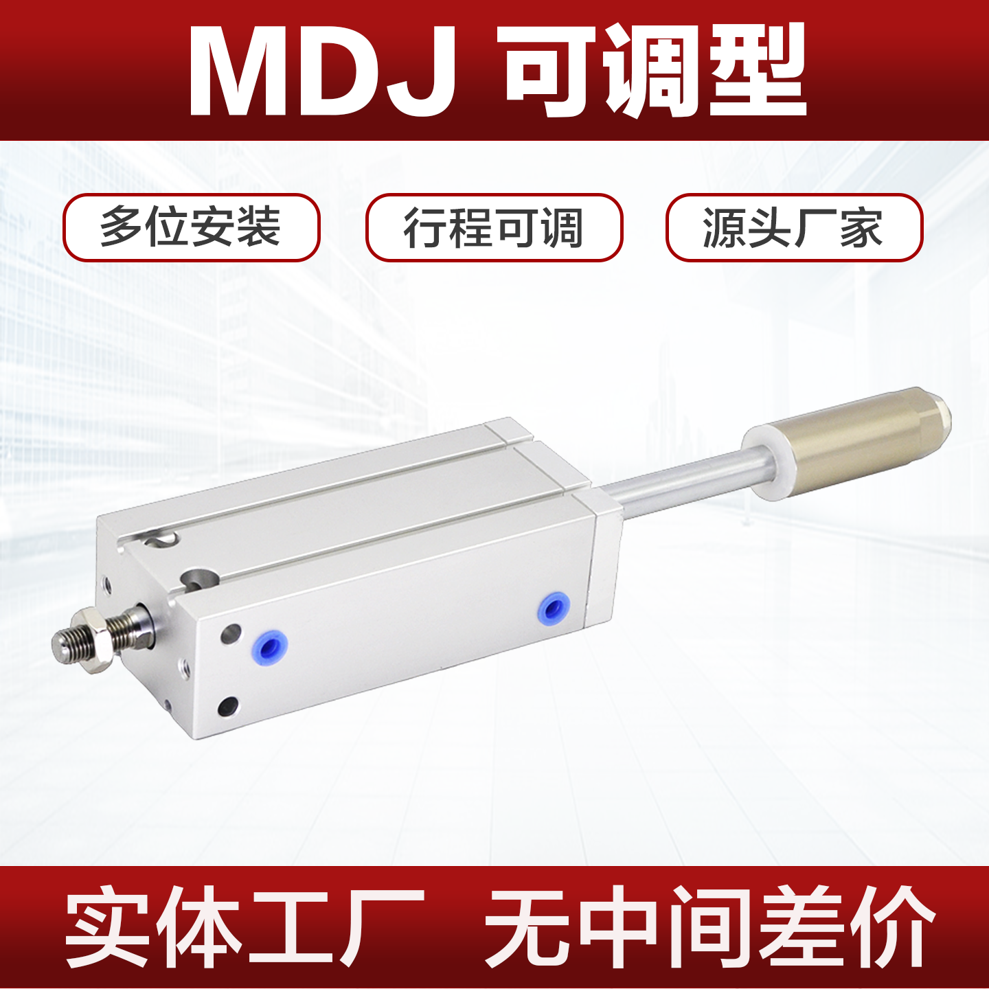 MDJ可调气缸10X16X20X25X32X10X20X30X50X60-10-20-30S限位气缸,标准件/零部件/工业耗材,气缸,淘宝优惠券,粉丝福利购,淘宝优惠卷