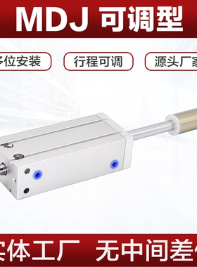 MDJ可调气缸10X16X20X25X32X10X20X30X50X60-10-20-30S限位气缸