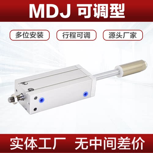 MDJ可调气缸多点限位