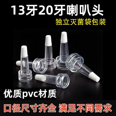 冻干粉滴头喇叭头软胶头尖嘴滴管