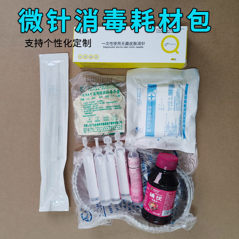 家用脸部美容水光微针滚针用消毒