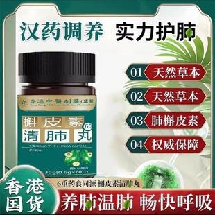 香港中医大药房槲皮素清肺丸信扬百货天然草本汉药调养护肺养肺片