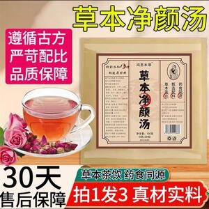 鸿恩本草草本净颜汤官方正品内调