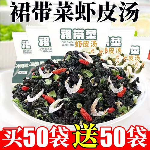 裙带菜虾皮汤冲泡即食懒人速食汤
