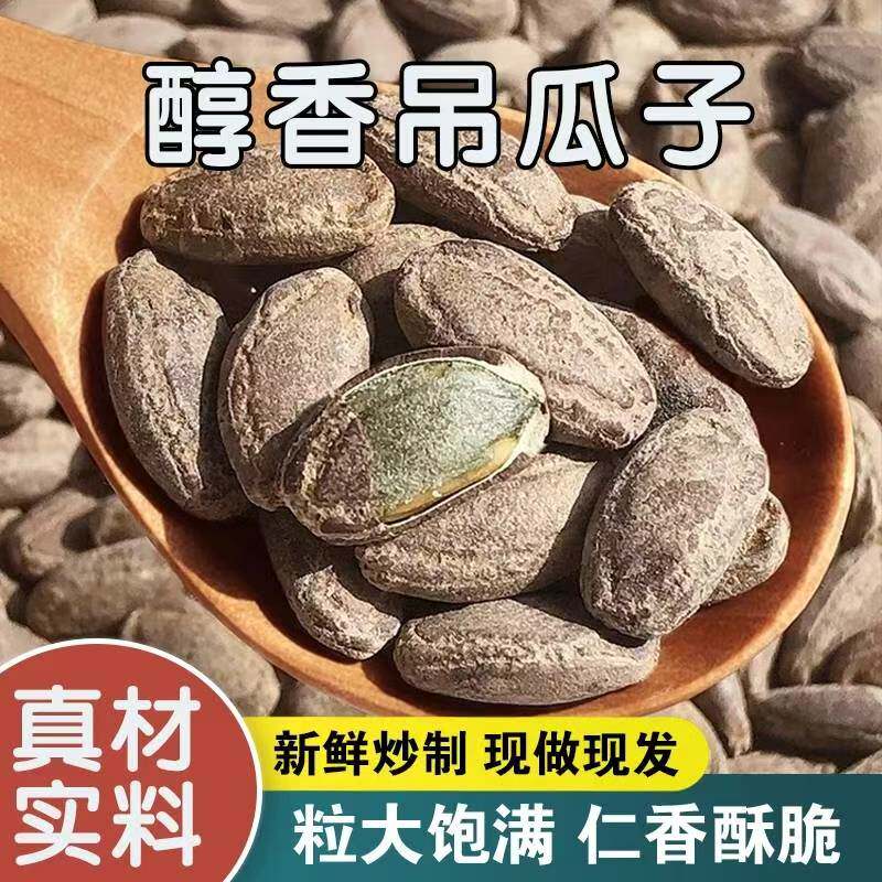 醇香吊瓜子2025新货特大颗粒零食