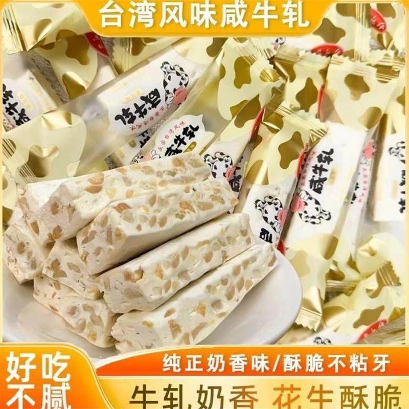 猪小妹优选咸味牛轧糖台湾风味老式花生糖童年怀旧休闲零食软糖果