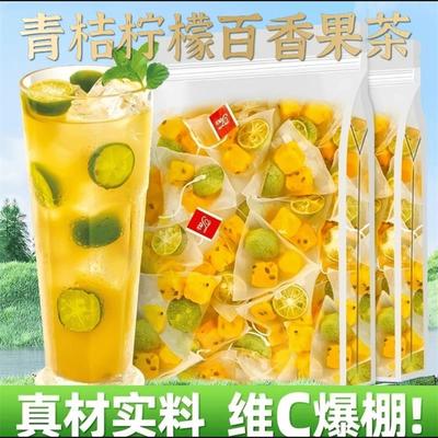 青桔柠檬百香果茶独立包装组合茶
