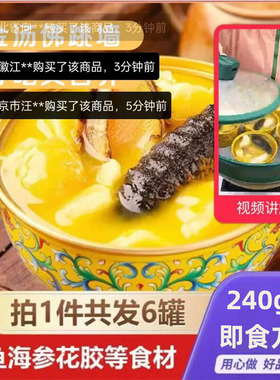 正宗御丰冠金汤佛跳墙托诗桃加热即食鲍鱼海参花胶海鲜炖盅单人份