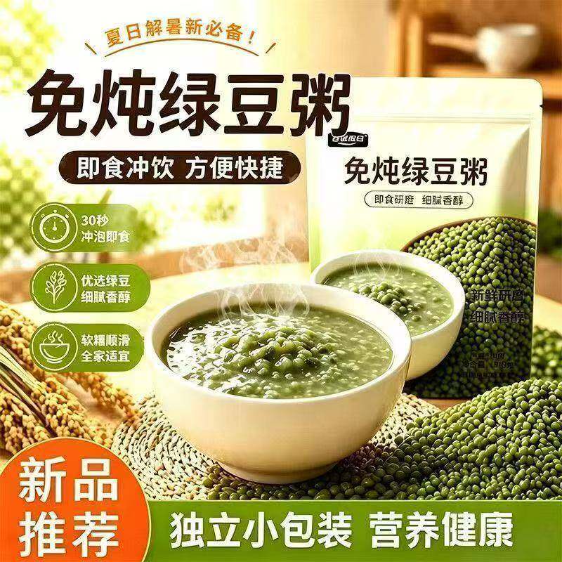 谷诚假日免炖绿豆粥冲泡即食懒人速食粥独立小包装夏日解暑绿豆汤