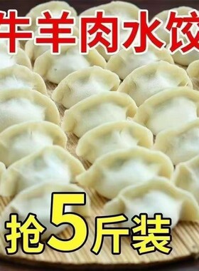 食品清真牛羊肉水饺旗舰店半成品