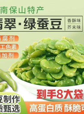 盛莱德云南保山绿心蚕豆无壳翡翠绿蚕豆瓣原味香酥炒货下酒菜零食