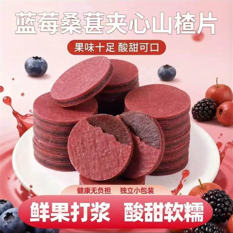 殿胡蓝莓桑葚夹心山楂片独立小包装鲜果打浆开胃解腻儿童休闲零食