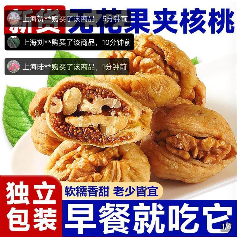 展纳无花果夹核桃仁独立包装新疆特产大果蜜饯干老人儿童早餐零食