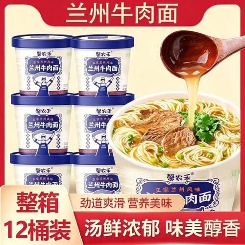 馨农禾兰州拉面桶装非油炸牛肉面