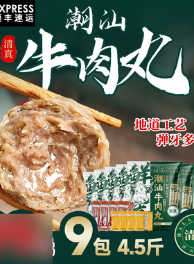 清真潮汕牛肉丸旗舰店潮州特产手打正宗汕头牛筋丸子烧烤火锅食材