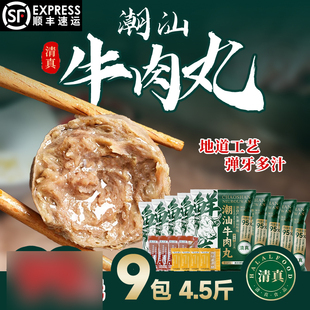 清真潮汕牛肉丸旗舰店潮州特产手打正宗汕头牛筋丸子烧烤火锅食材