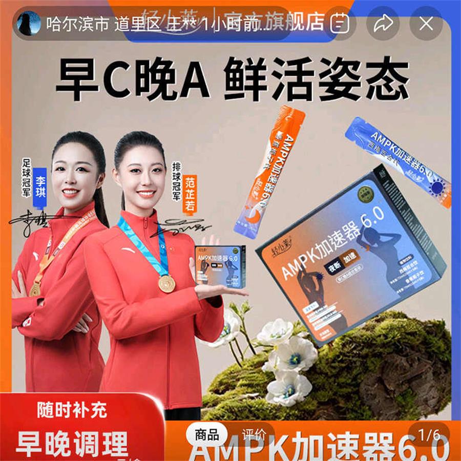 轻小莱AMPK加速器6.0官方正品店