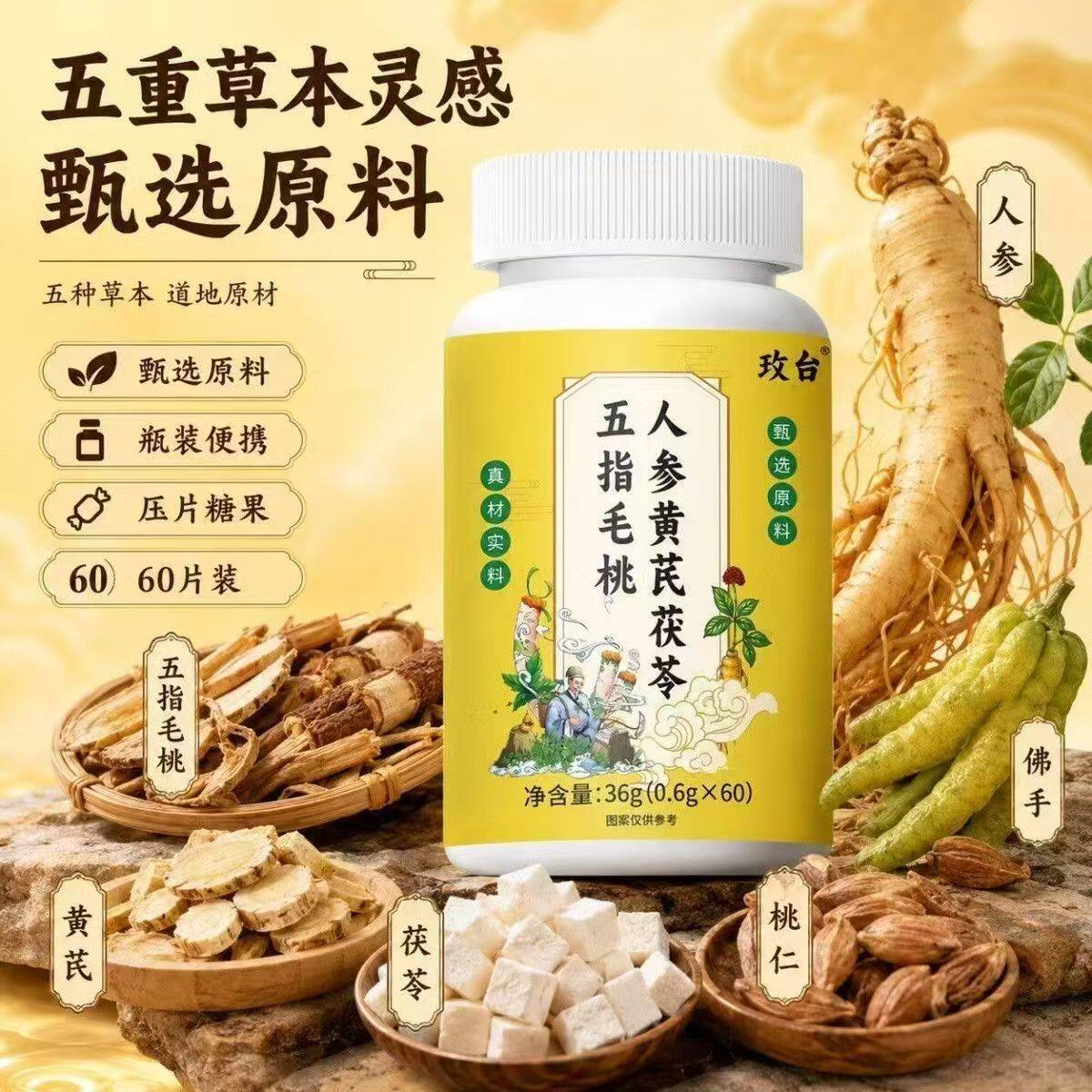 玫台五指毛桃人参黄芪茯苓片正品