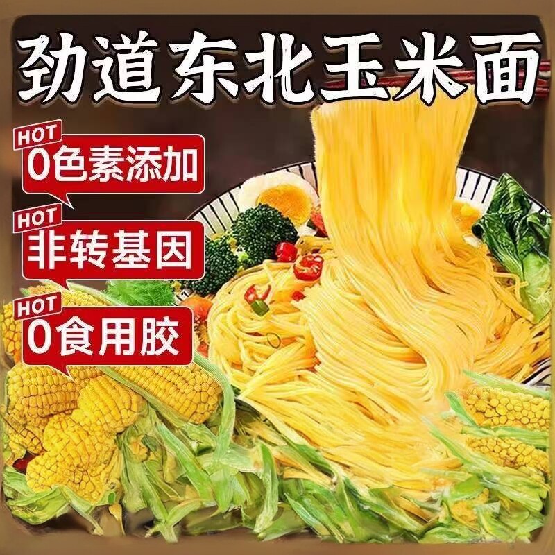 有机玉米面条非转基因粗粮纯玉米