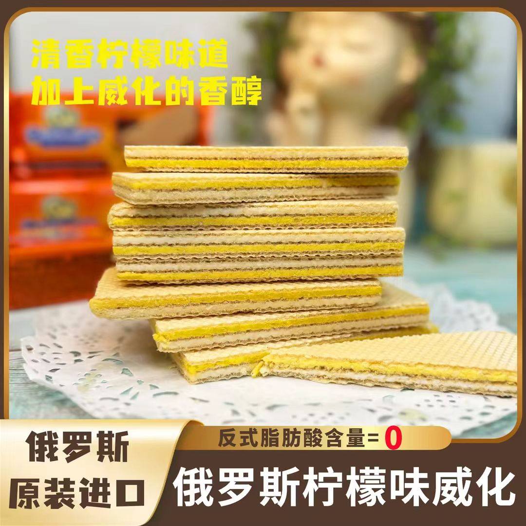 盛莱德俄罗斯原装进口威化饼干柠檬味巧克力奶油夹心解馋休闲零食