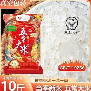 家享味稻农乐五常大米当季新米原粮稻花香2号5kg长粒香米真空包装