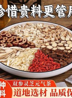 国药药材双参灵芝元气茶盈罗百货女生补气色养血泡水喝养生四宝茶
