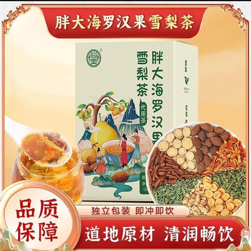 胖大海罗汉果雪梨茶养生清润肺茶