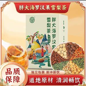 胖大海罗汉果雪梨茶养生清润肺茶