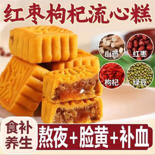墨优百货店红枣枸杞流心糕无蔗糖雪媚娘夹心糕点食补养生代餐食品