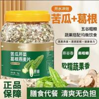 恒清苦瓜芹菜葛根燕麦片谷诚假日无蔗糖控糖早餐五谷粗粮代餐食品