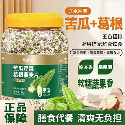 恒清苦瓜芹菜葛根燕麦片谷诚假日无蔗糖控糖早餐五谷粗粮代餐食品
