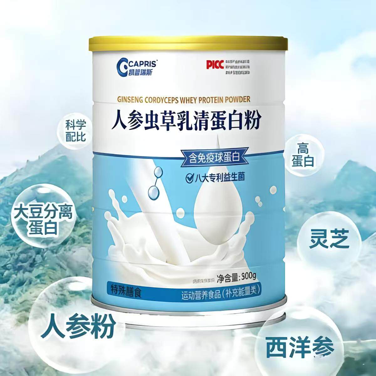 凯普瑞斯人参虫草乳清蛋白粉正品