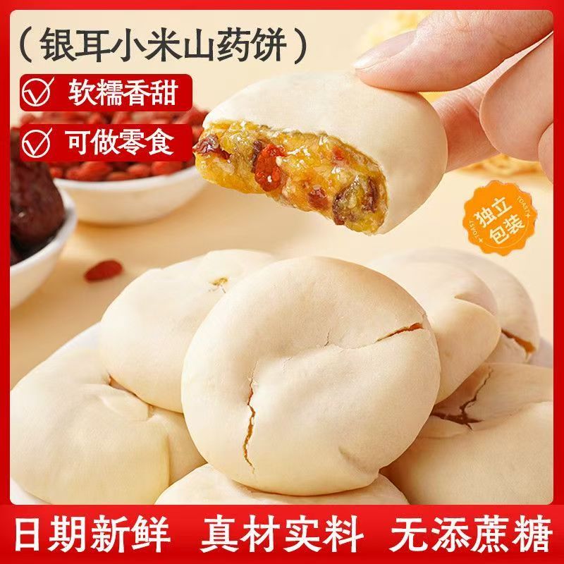 小米山药银耳饼无蔗糖粗粮糕点