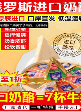 安庆店俄罗斯奶酪原装进口小圆三角芝士无糖咸味纯正干酪烘焙即食
