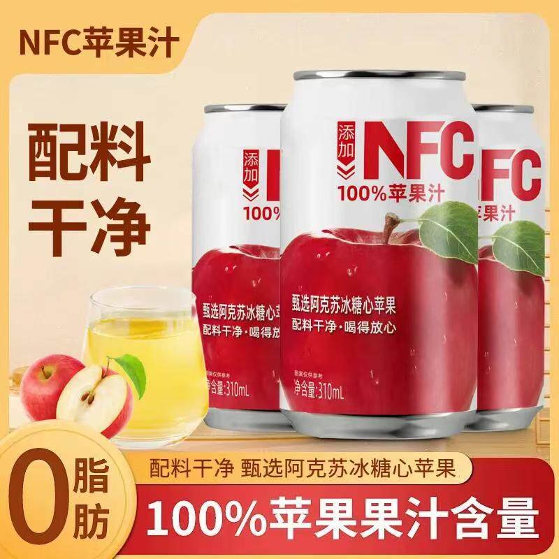NFC100%苹果汁0添加脂肪果味饮料