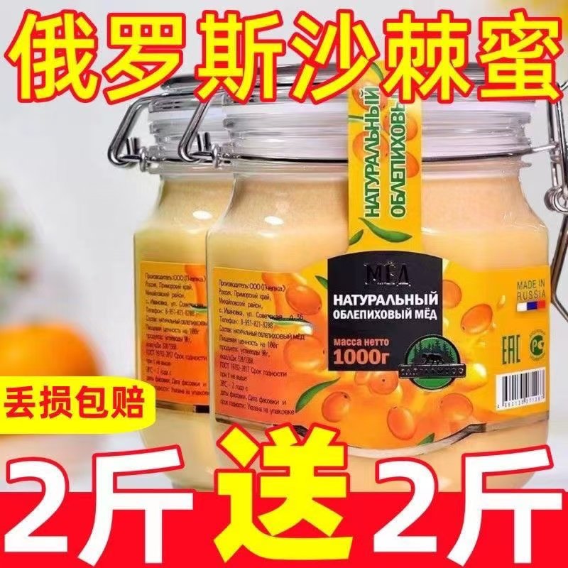 盛莱德俄罗斯沙棘蜜原装进口椴树蜜蜂天然野生结晶蜜滋补营养食品