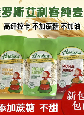 御食膳坊俄罗斯燕麦片原装进口艾利客黑燕麦纯麦片无蔗糖营养早餐