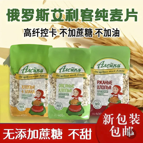 俄罗斯燕麦片原装进口营养早餐