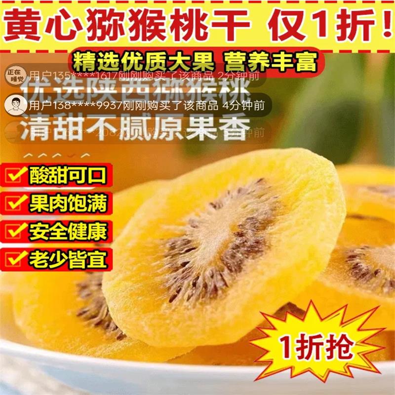 安庆商贸黄心猕猴桃干陕西特产奇异果干片无糖无添加原味果脯蜜饯