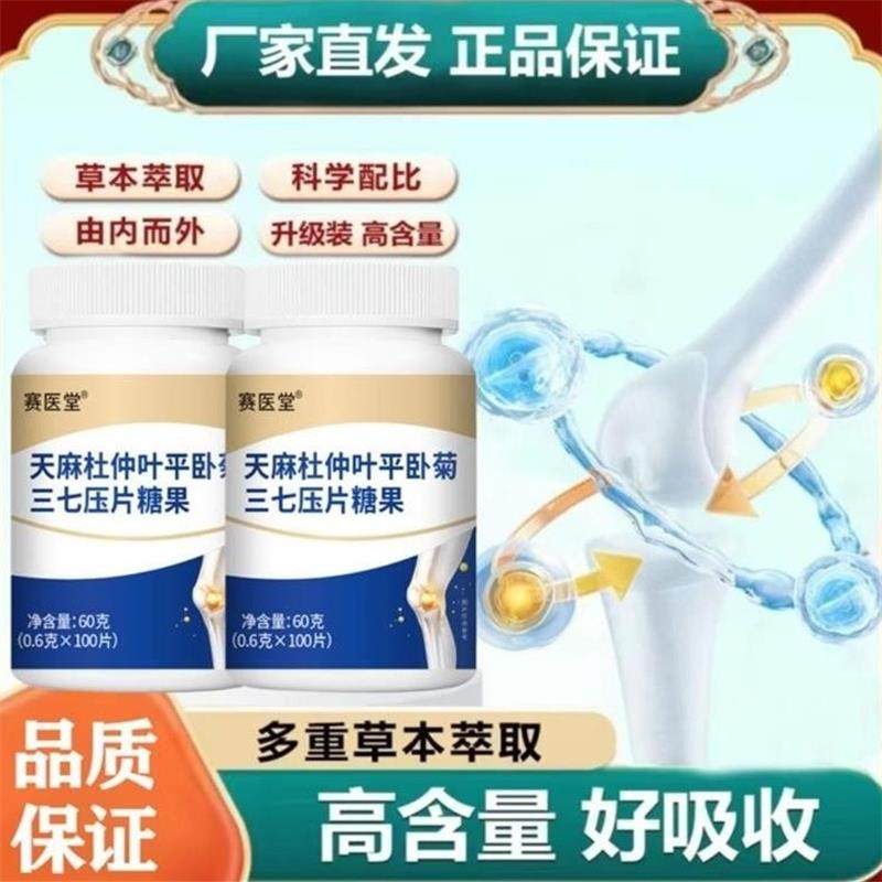 天麻杜仲叶平卧菊三七压片糖果