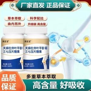 天麻杜仲叶平卧菊三七压片糖果